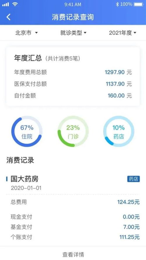 参保信息一键查询 用完表示 so easy