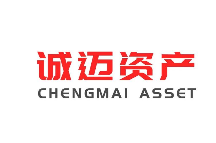 青岛诚迈资产管理